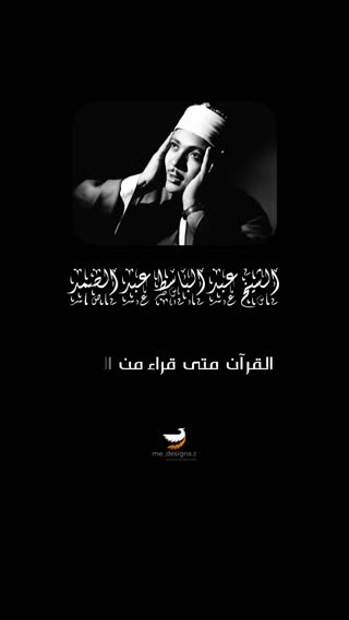 استاد عبدالباسط