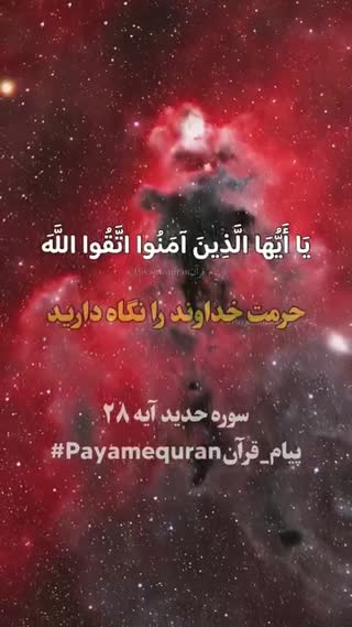 پیام قرآنی