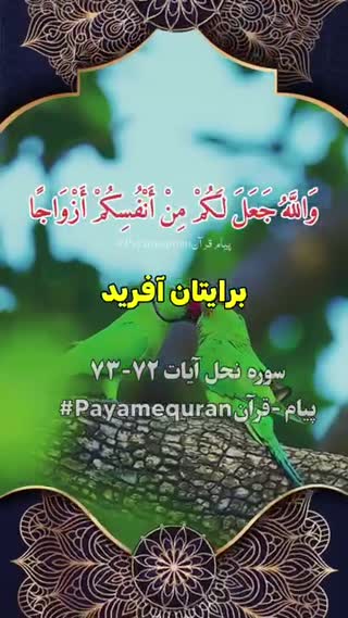 پیام قرآنی