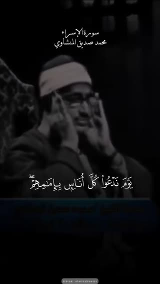 استاد محمد صدیق منشاوی