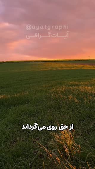 پیام قرآنی