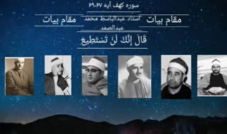 تلاوت مقام بیات از قاریان برتر