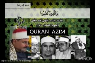 تلاوت مقام سه گاه از قاریان برتر