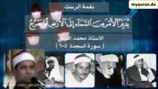 تلاوت مقام رست از قاریان برتر 