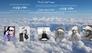 تلاوت مقام نهاوند از قاریان برتر 