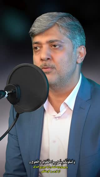 تلاوتی جذاب و دلنشین از دکتر جواد فروغی