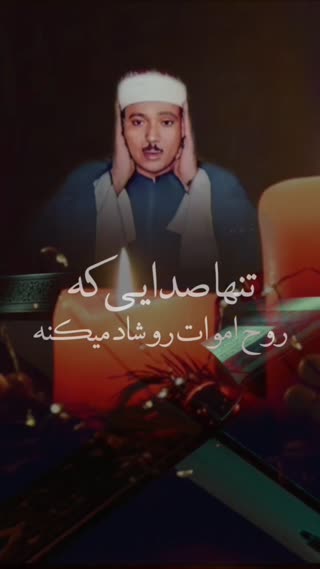 به یاد درگذشتگان آسمانی