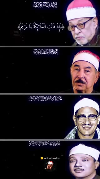 تلاوت هایی بسیار زیبا از ۴ استاد