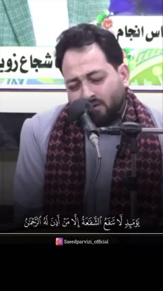 هنر قاری ایرانی استاد سعید پرویزی
