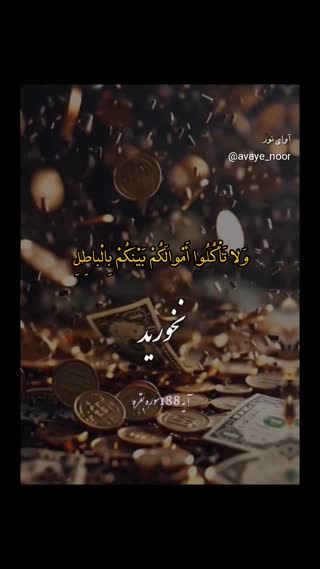 پیام قرآنی