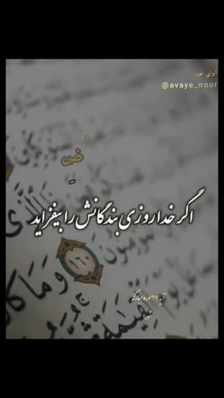 پیام قرآنی