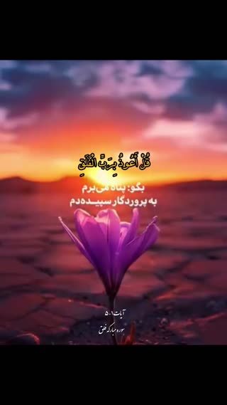 پیام قرآنی