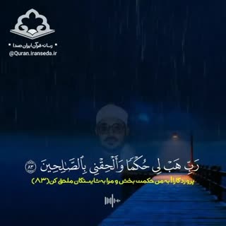 اجرای ملکوتی دعای قرآنی