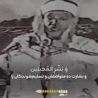 استاد عبدالباسط