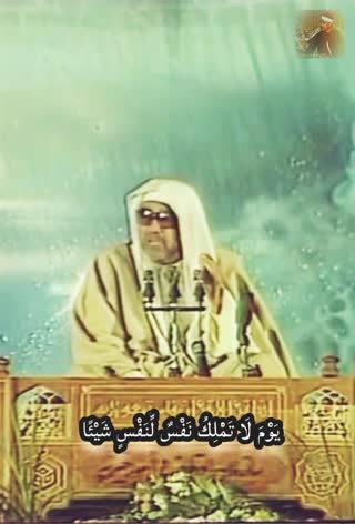 فرازی از استاد شیخ راغب مصطفی غلوش