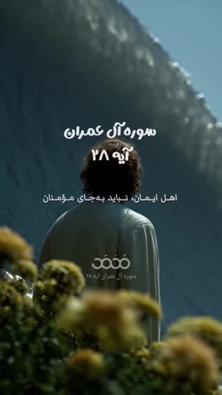 پیام قرآنی
