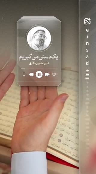 استاد صفائی حائری