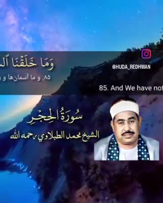سوره مبارکه حجر استاد طبلاوی