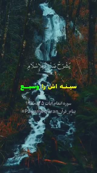 پیام قرآنی