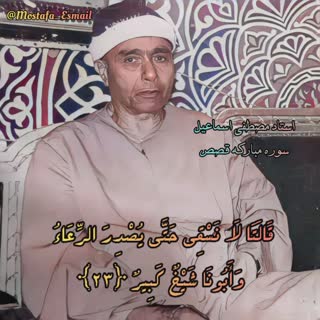 فرازی از سوره مبارکه قصص