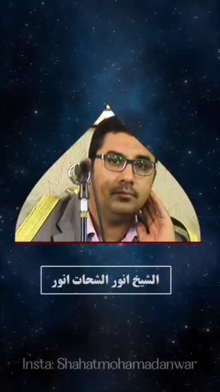 شیخ انور شحات انور