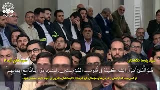 فرازی از تلاوت زیبای آقای سیدپارسا انگشتان