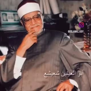 استاد ابوالعینین شعیشع