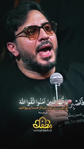تلاوت دلنشین استاد حامد شاکرنژاد در اربعین