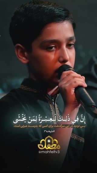 تلاوت قاری نوجوان، حسین گودرزی 