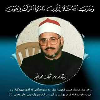 شاهکار تلاوت سوره مبارکه تحریم