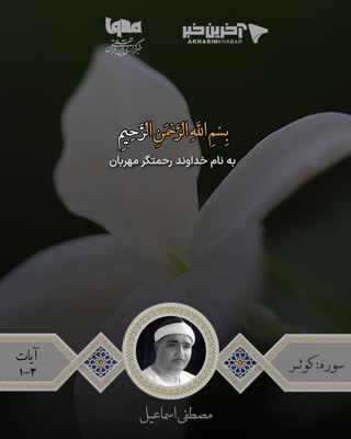 استاد مصطفی اسماعیل