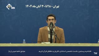 تلاوت سید صادق مسلمی