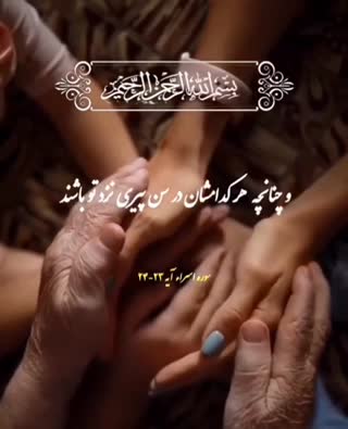 نیکی به پدر مادر