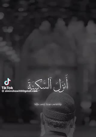 آرامش مومن