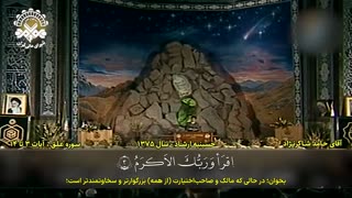 فرازی از تلاوت استاد حامد شاکرنژاد