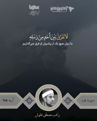 شاهکار تلاوت قرآن
