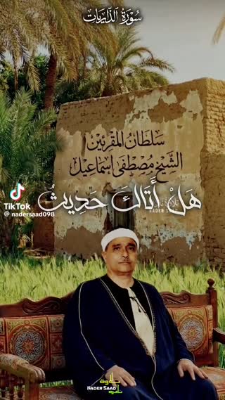 سوره مبارکه الذاریات استاد مصطفی اسماعیل