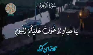 تلاوت بسیار زیبا، فنی و دلنشین