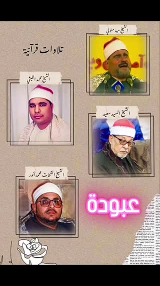 چهار قاری و چهار فراز زیبا