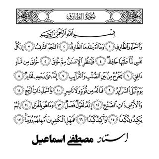 تلاوت آموزشی بسیار زیبا و فنی از استاد مصطفی اسماعیل