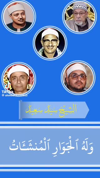 قرائت قاریان بزرگ جهان اسلام