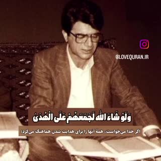 تلاوت قرآن توسط استاد شجریان