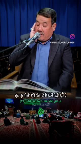 آیات و پیام های قرآن