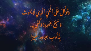فرازی از مجید احمدی سوره فرقان