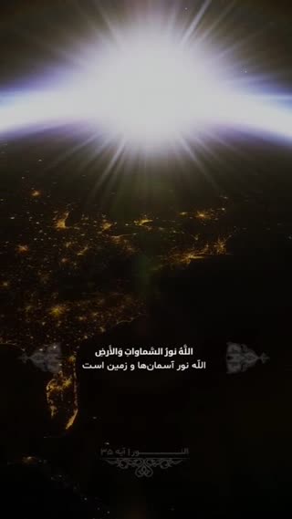 گنجینه نور 