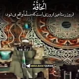 الحاقه