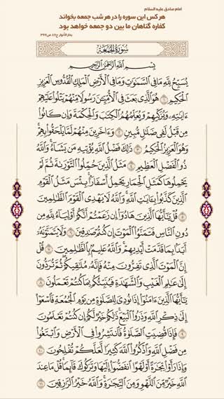 سوره جمعه