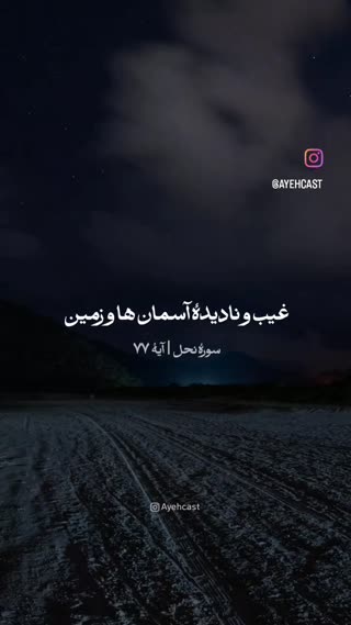سوره نحل آیه ۷۷