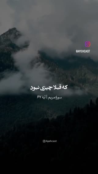 سوره مریم آیه ۶۷