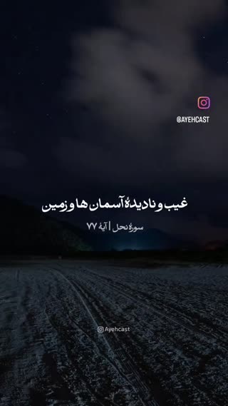 سوره نحل آیه ۷۷